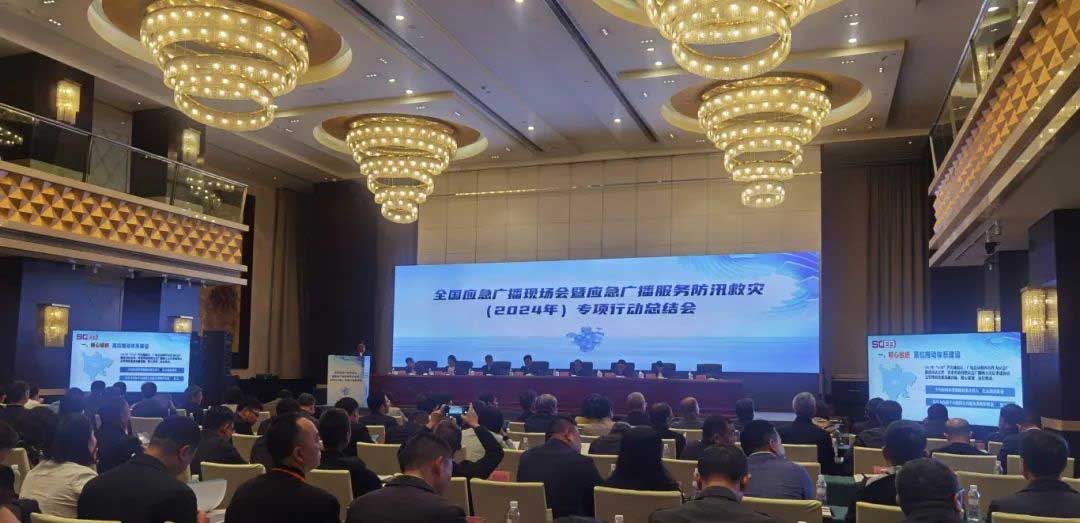 全國應(yīng)急廣播現(xiàn)場會(huì)：持續(xù)完善國家應(yīng)急廣播體系，加快推進(jìn)基層應(yīng)急廣播體系建設(shè)