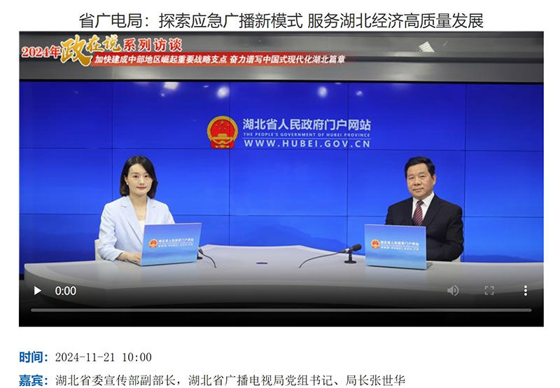 湖北省北斗應(yīng)急廣播終端已實(shí)現(xiàn)應(yīng)用，正加快建成新型應(yīng)急廣播體系