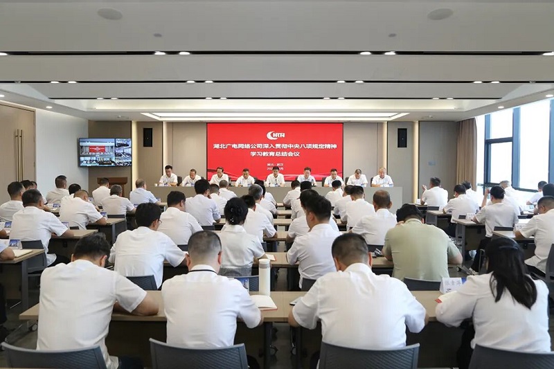 湖北廣電網(wǎng)絡(luò)公司召開會議，涉及政企業(yè)務(wù)、公司轉(zhuǎn)型等
