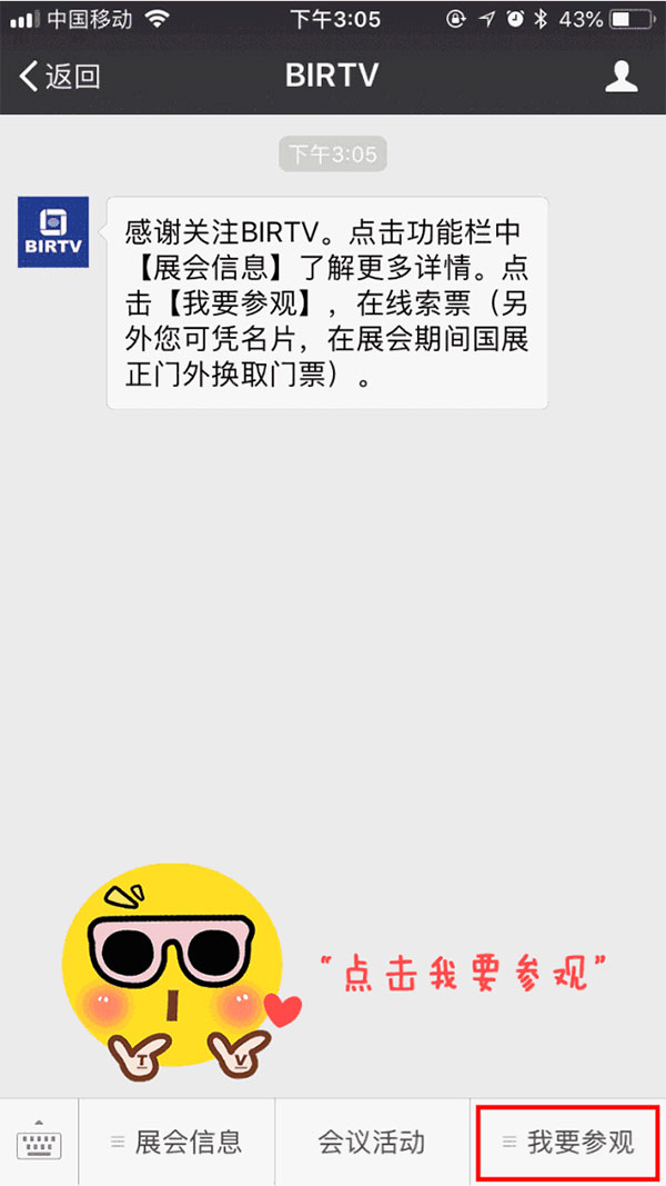BIRTV2018日程火熱出爐！