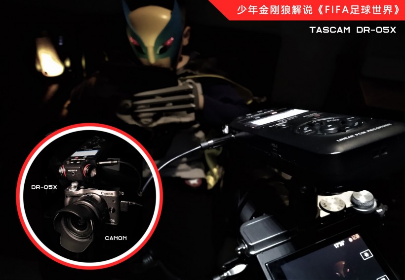 TASCAM X 戰(zhàn)警祭：DR-05X、DR-07X、DR-40X 系列便攜式錄音機(jī)測評