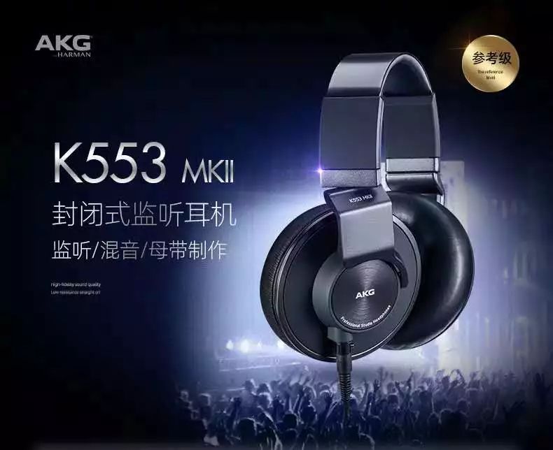 出道即巔峰，全新 AKG K553 MKII 耳機重磅來襲