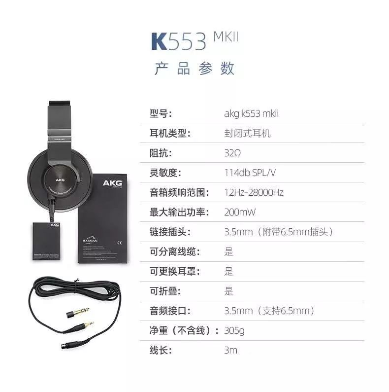 出道即巔峰，全新 AKG K553 MKII 耳機重磅來襲