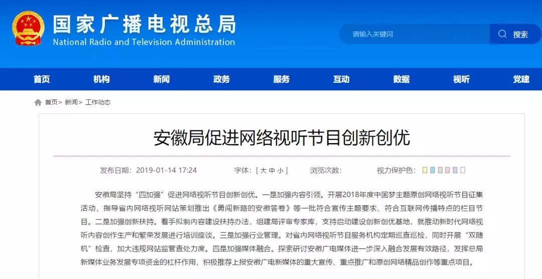 加強(qiáng)網(wǎng)絡(luò)視聽管理，各地廣電局2019年都做了哪些工作？