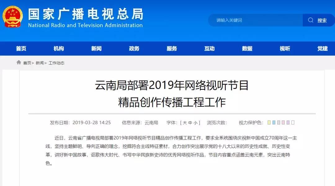 加強(qiáng)網(wǎng)絡(luò)視聽管理，各地廣電局2019年都做了哪些工作？