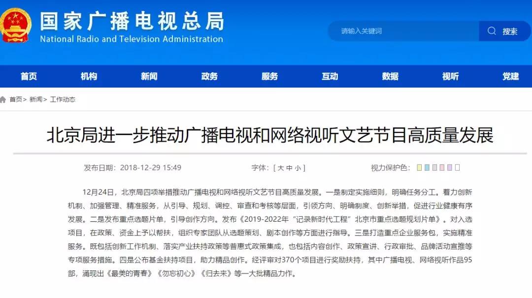 加強(qiáng)網(wǎng)絡(luò)視聽管理，各地廣電局2019年都做了哪些工作？