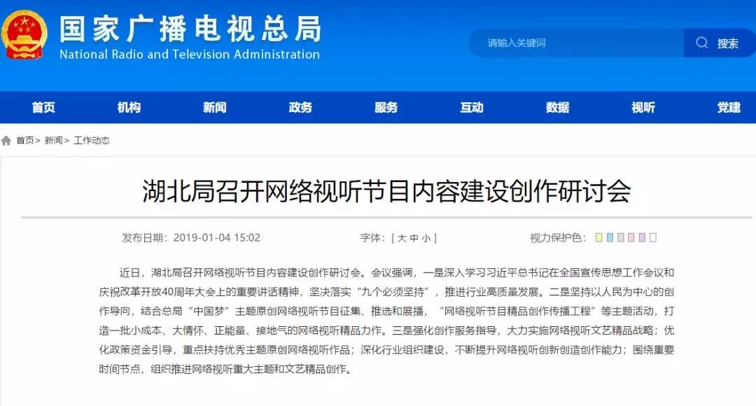 加強(qiáng)網(wǎng)絡(luò)視聽管理，各地廣電局2019年都做了哪些工作？