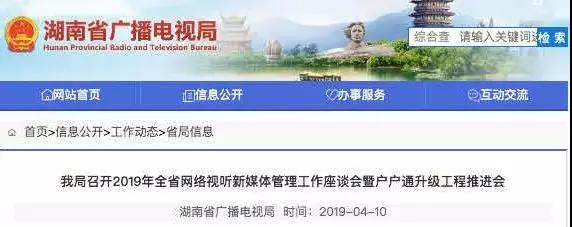加強(qiáng)網(wǎng)絡(luò)視聽管理，各地廣電局2019年都做了哪些工作？