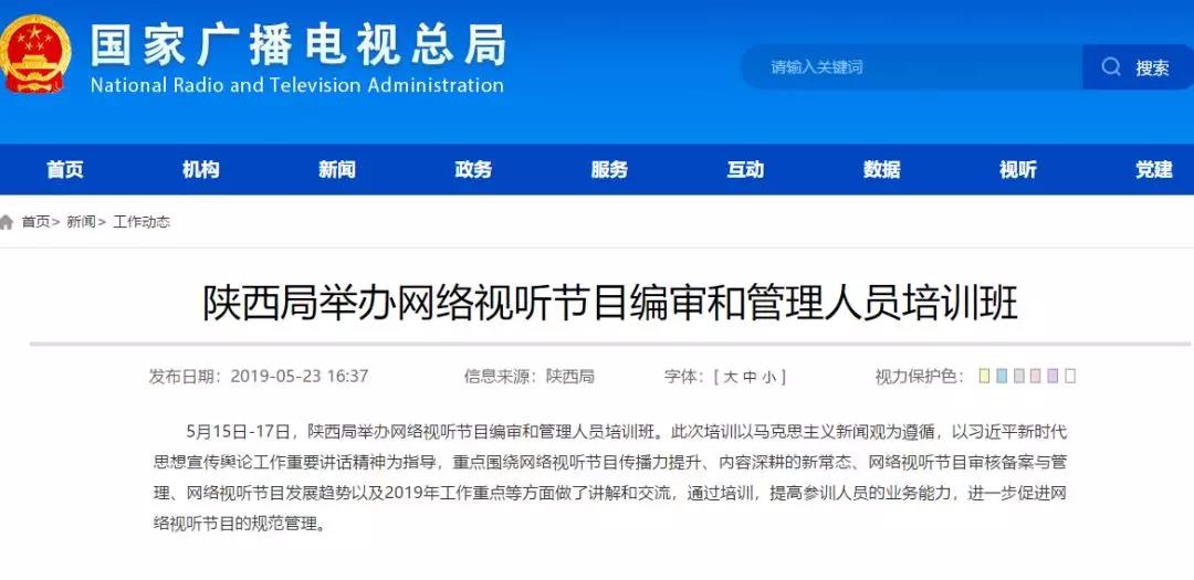 加強(qiáng)網(wǎng)絡(luò)視聽管理，各地廣電局2019年都做了哪些工作？