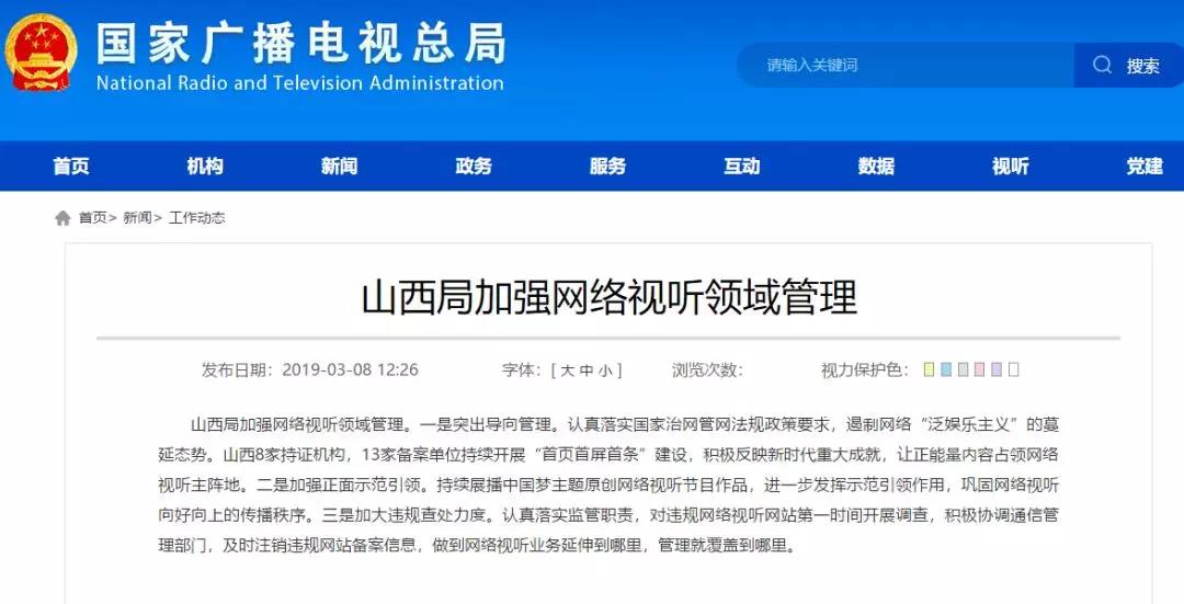 加強(qiáng)網(wǎng)絡(luò)視聽管理，各地廣電局2019年都做了哪些工作？