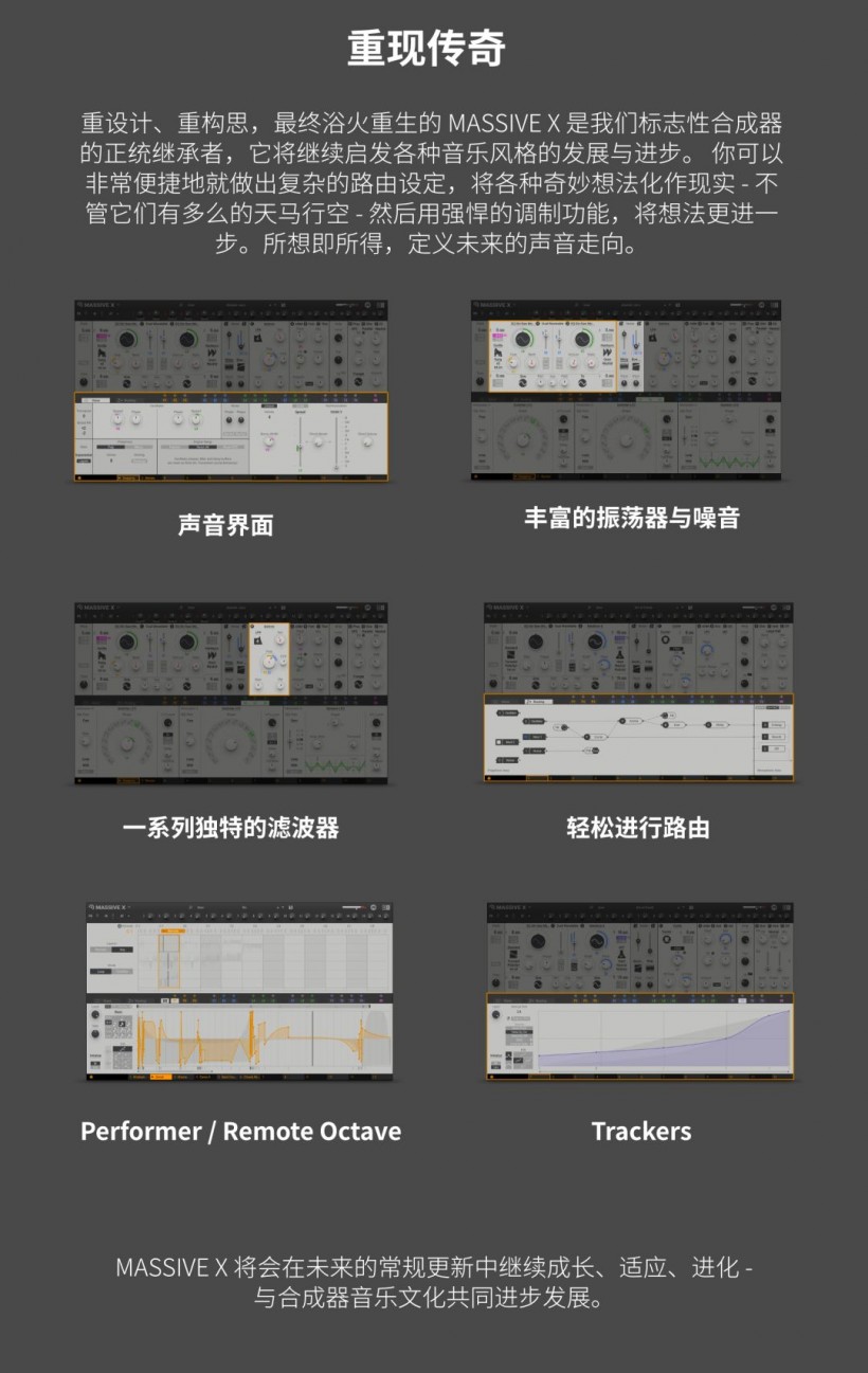 Native Instruments 定義未來(lái)之聲：MASSIVE X 重磅來(lái)襲！