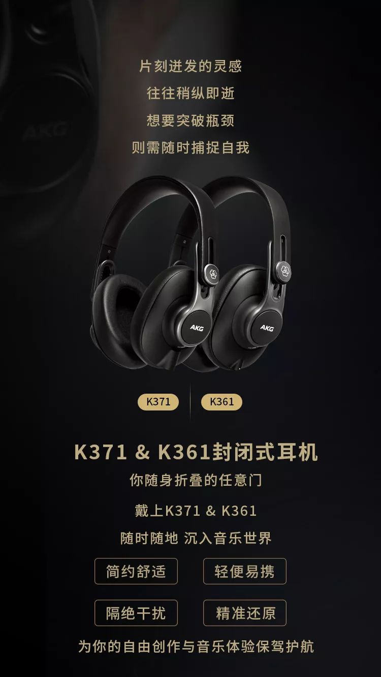 AKG 新品問(wèn)世：K371 和 K361——隨身折疊的任意門