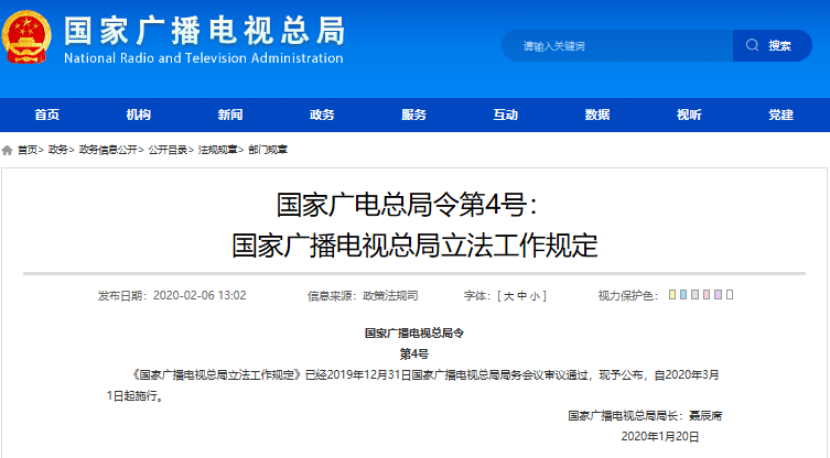 廣電總局4號、5號令發(fā)布：“立法工作規(guī)定”“行政規(guī)范性文件管理規(guī)定”3月1日施行