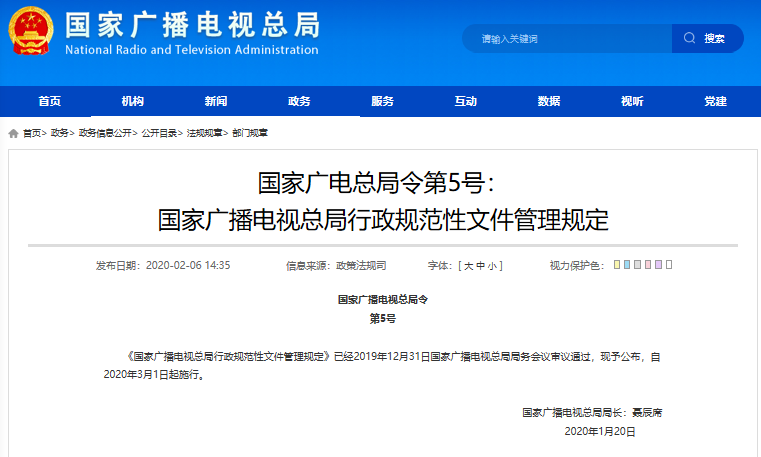 廣電總局4號、5號令發(fā)布：“立法工作規(guī)定”“行政規(guī)范性文件管理規(guī)定”3月1日施行