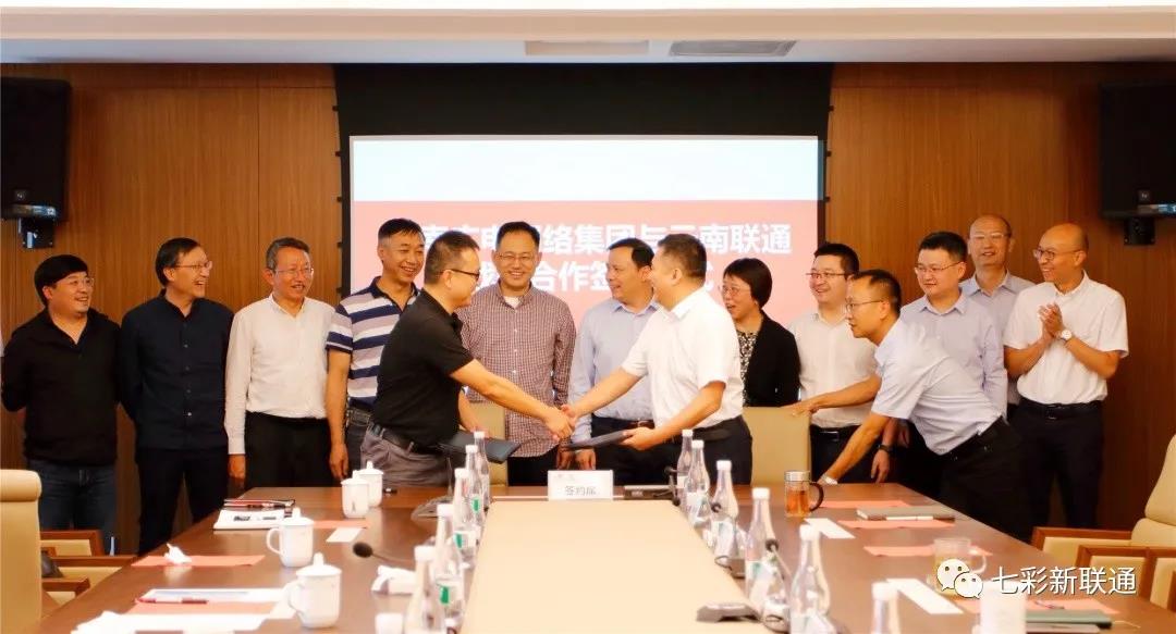 助力5G新基建，云南廣電網(wǎng)絡與云南聯(lián)通簽約