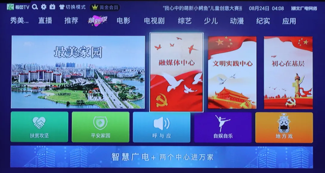 湖北鄂州分公司：兩個中心進萬家，智慧廣電惠民生