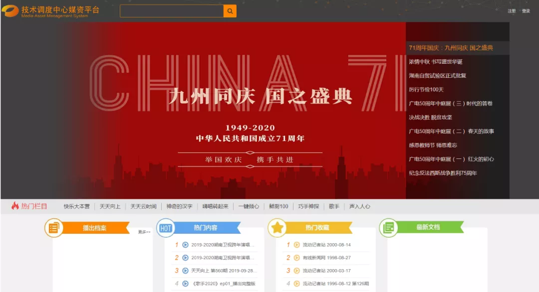 湖南廣電中心媒資系統(tǒng)上線！