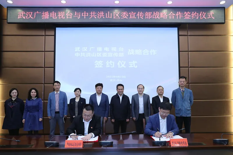 武漢廣播電視臺與洪山區(qū)簽署戰(zhàn)略合作協(xié)議，涉及“大學之聲”全媒體平臺建設(shè)